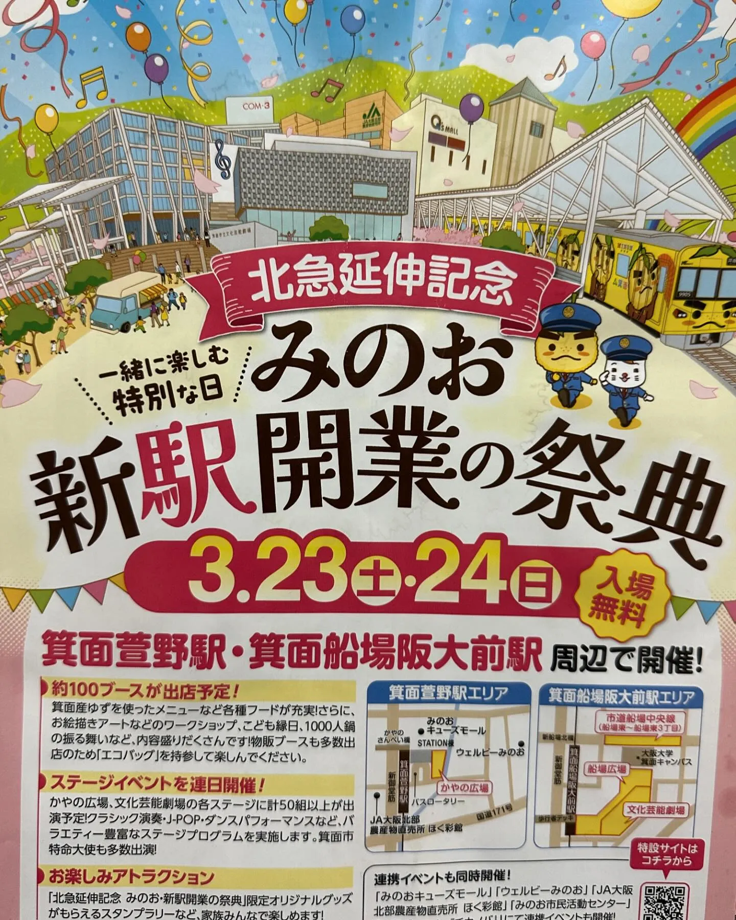 3/23（土）新駅開業祭典にF.C.C出店！！