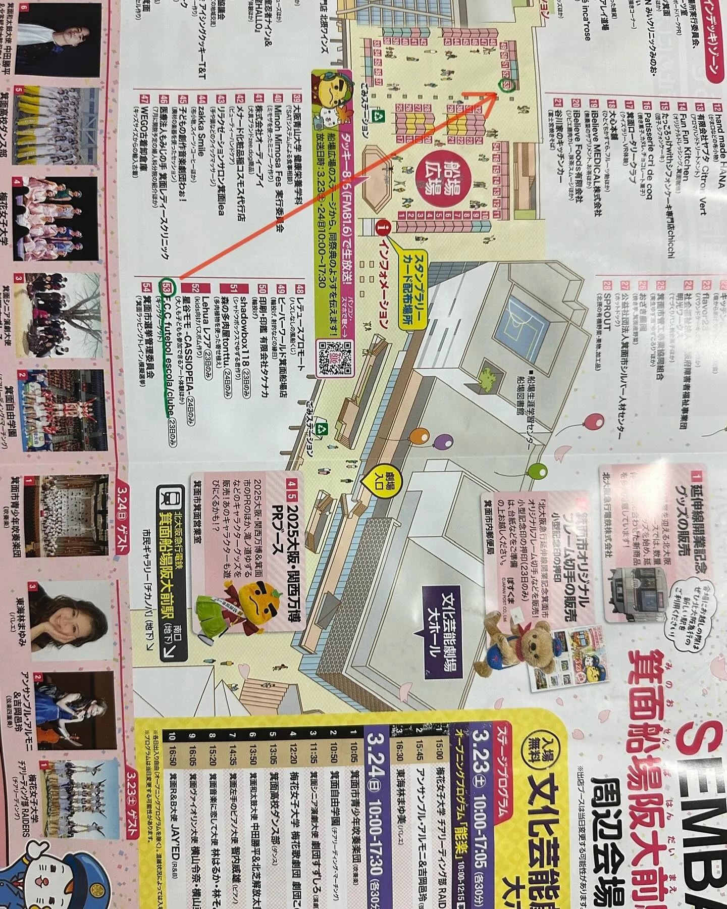 3/23（土）新駅開業祭典にF.C.C出店！！