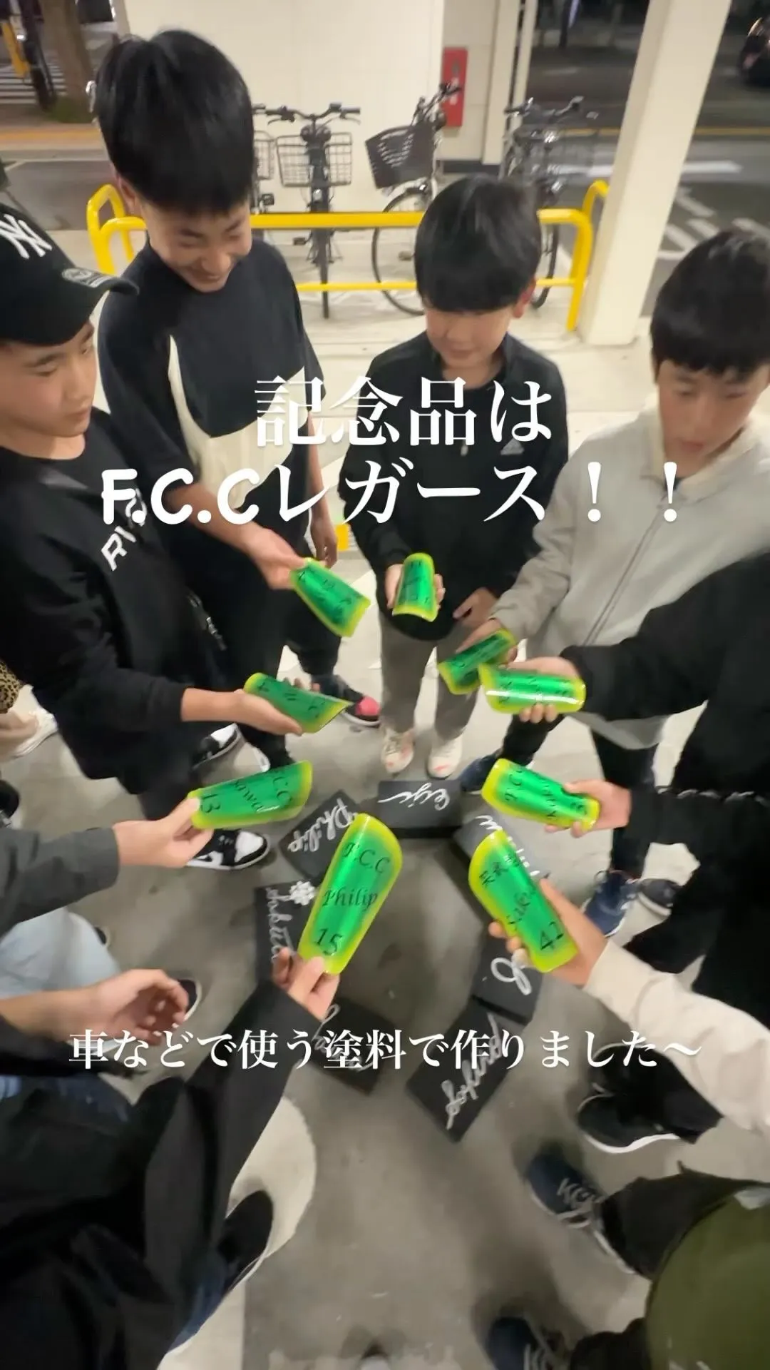 今年もクラブ生記念品はF.C.Cレガース